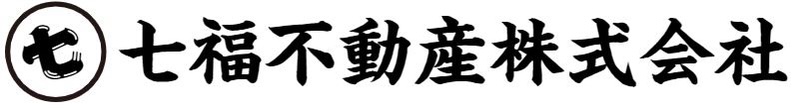 七福不動産株式会社